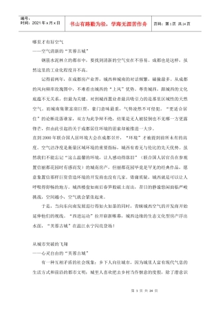 【房地产】成都芙蓉古城策划案