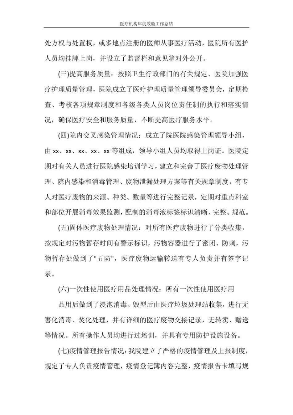 医疗机构年度效验工作总结_第2页