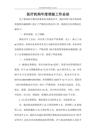 医疗机构年度效验工作总结