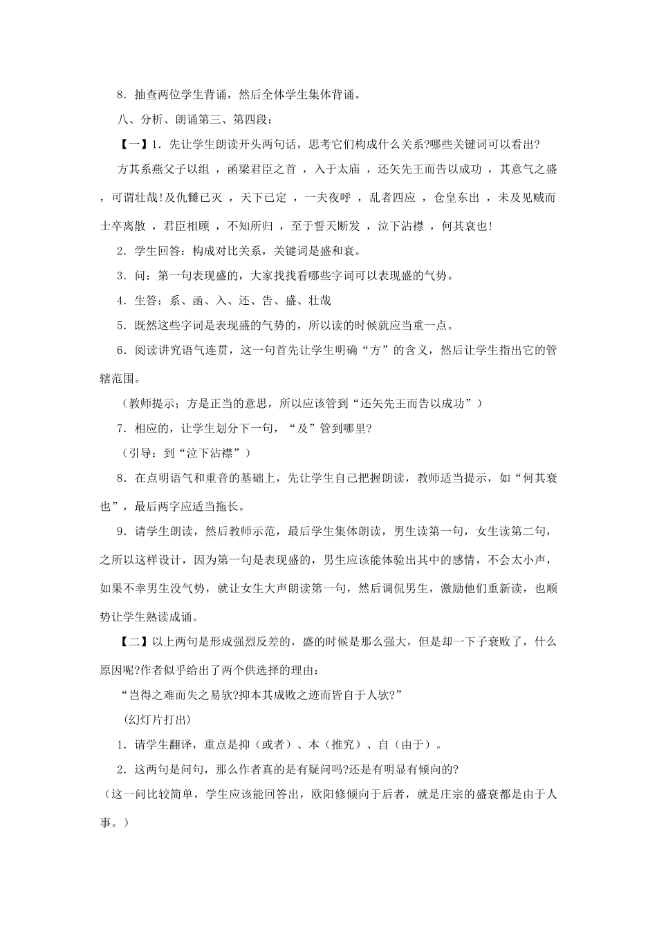 高中语文 第五单元 伶官传序教学设计 新人教版选修《中国古代诗歌散文欣赏》-新人教版高二《中国古代诗歌散文欣赏》语文教案_第3页