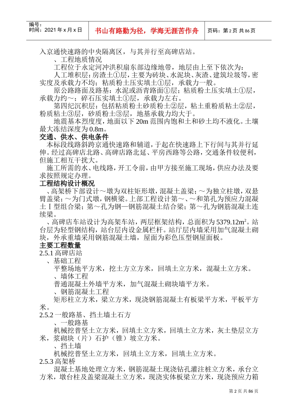 北京地铁施工组织设计（终稿）(DOC143页)_第2页