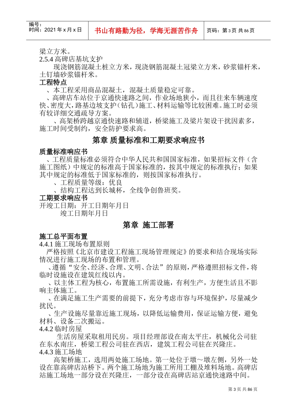 北京地铁施工组织设计（终稿）(DOC143页)_第3页