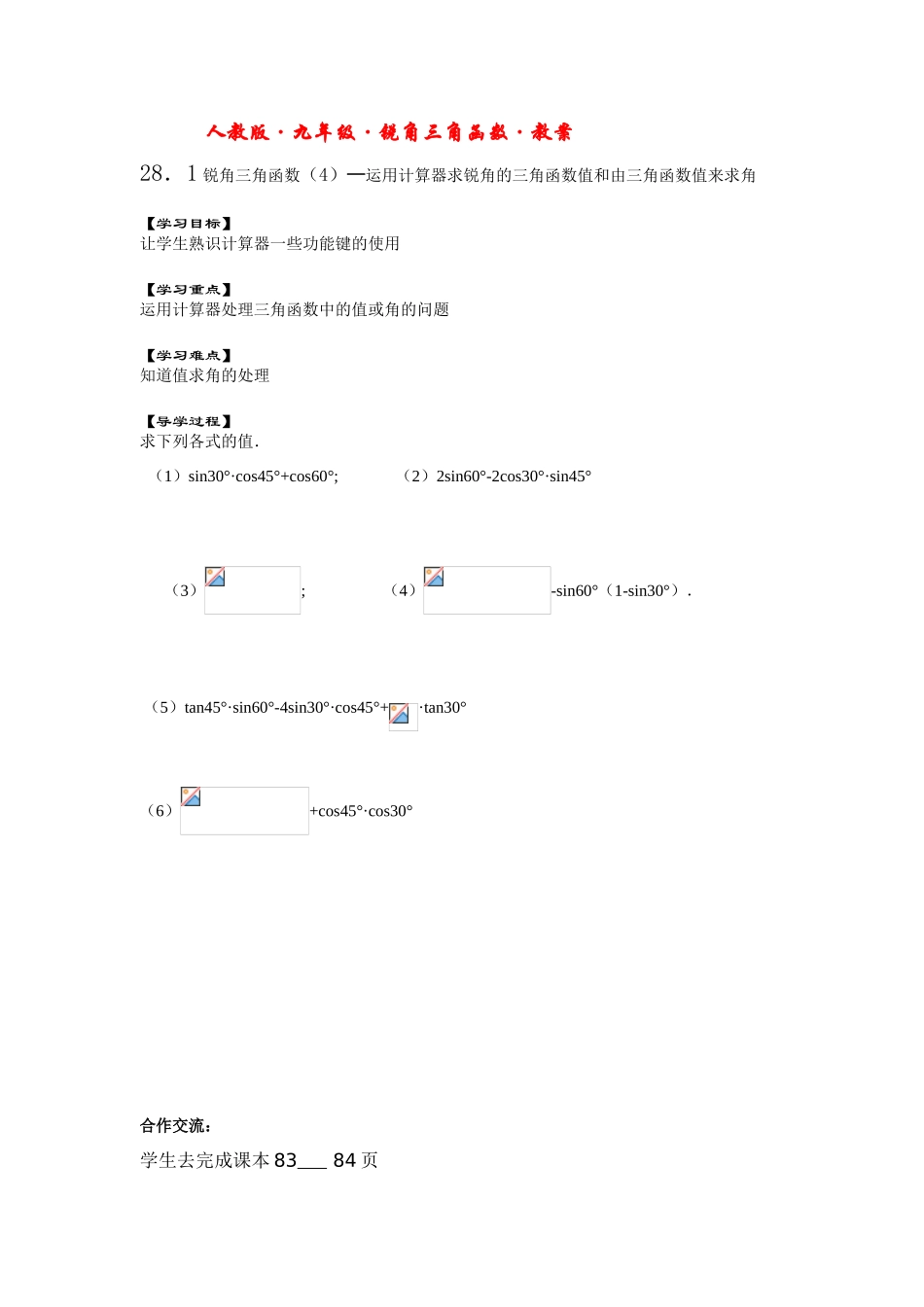 九年级数学锐角三角函数教案3人教版_第1页