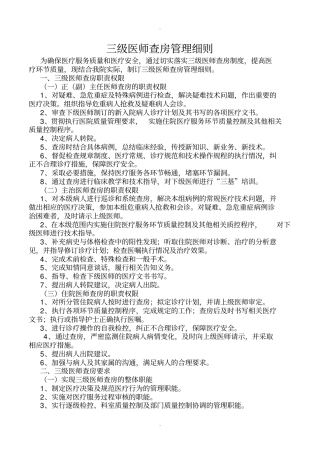 三级医师查房管理细则
