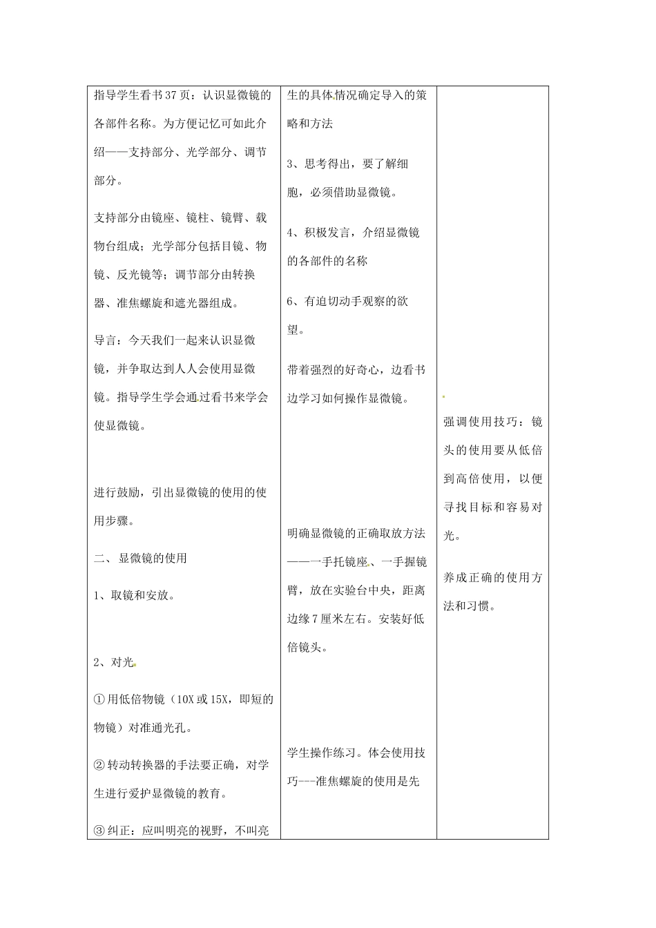 吉林省四平市第十七中学七年级生物上册 练习使用显微镜教案1 新人教版_第2页