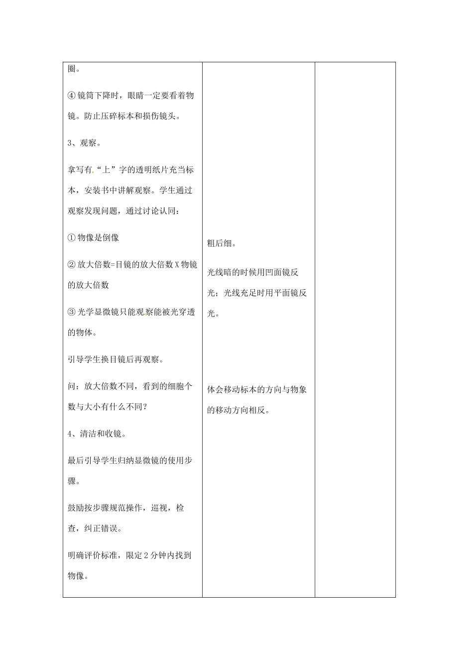 吉林省四平市第十七中学七年级生物上册 练习使用显微镜教案1 新人教版_第3页