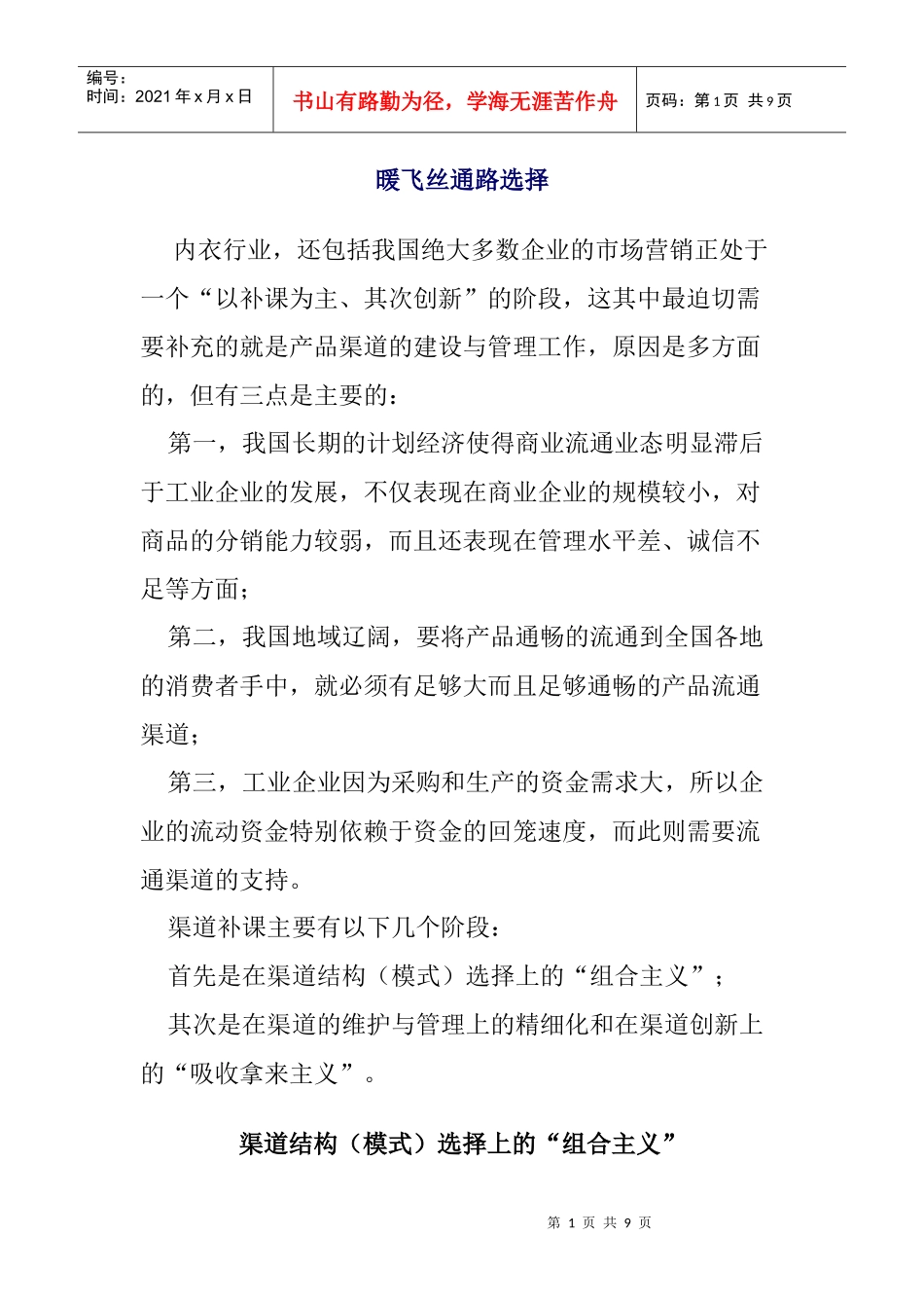 内衣行业的渠道选择_第1页