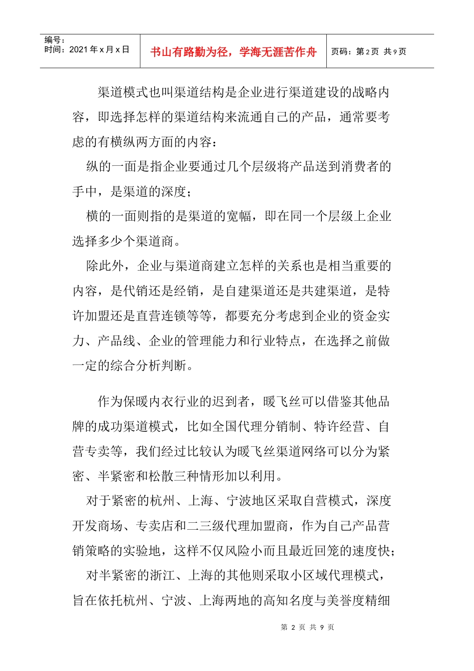 内衣行业的渠道选择_第2页