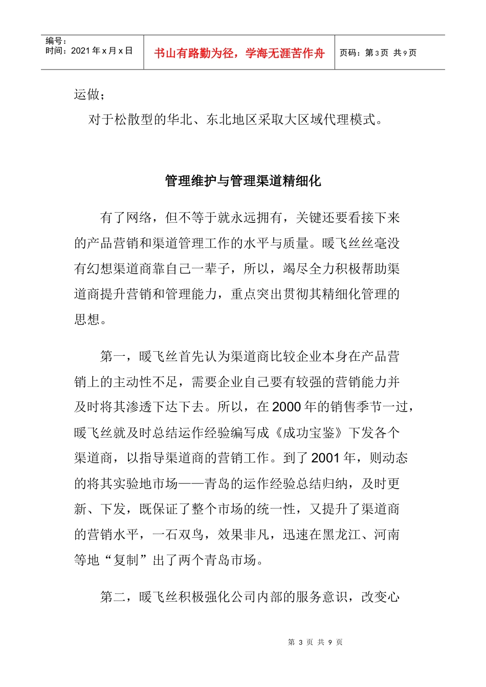 内衣行业的渠道选择_第3页