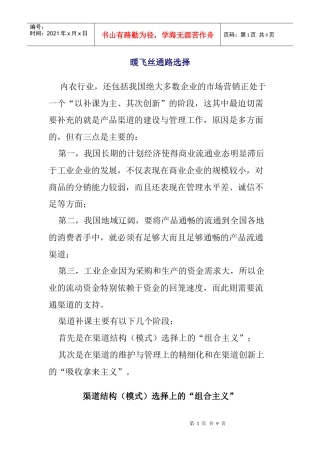 内衣行业的渠道选择