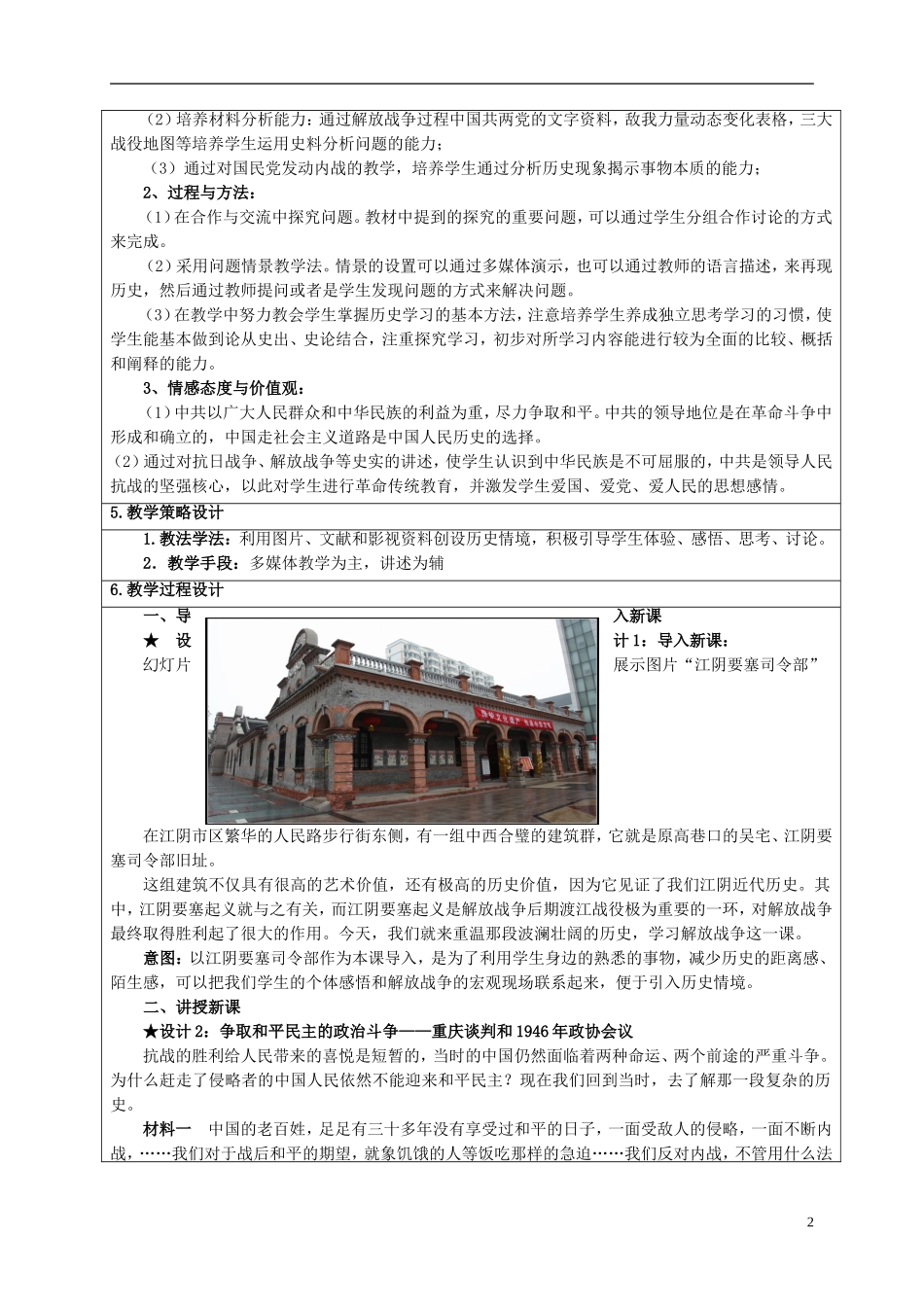 高中历史获奖作品 解放战争教学设计-人教版高一全册历史教案_第2页