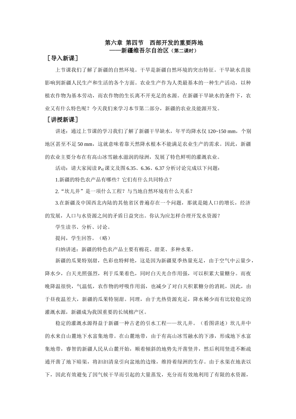 八年级地理西部开发的重要阵地2_第1页