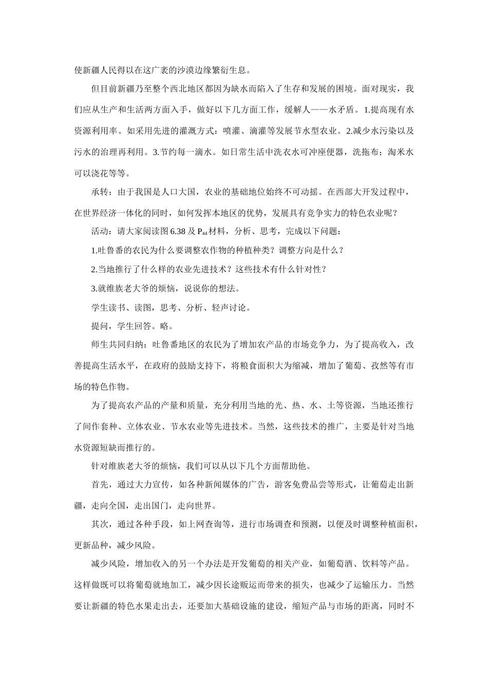 八年级地理西部开发的重要阵地2_第2页