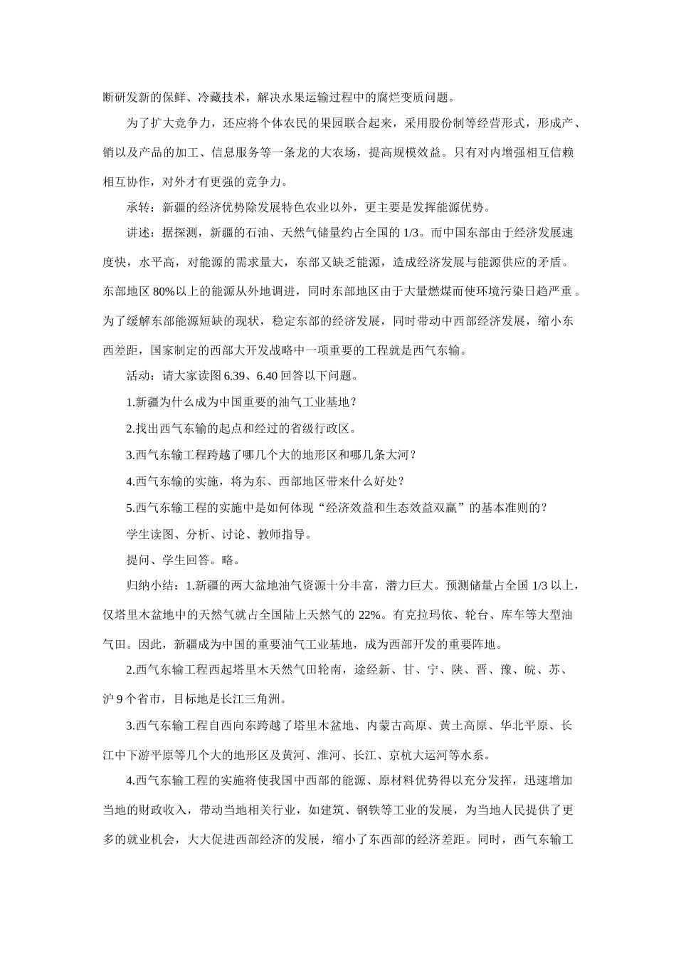 八年级地理西部开发的重要阵地2_第3页