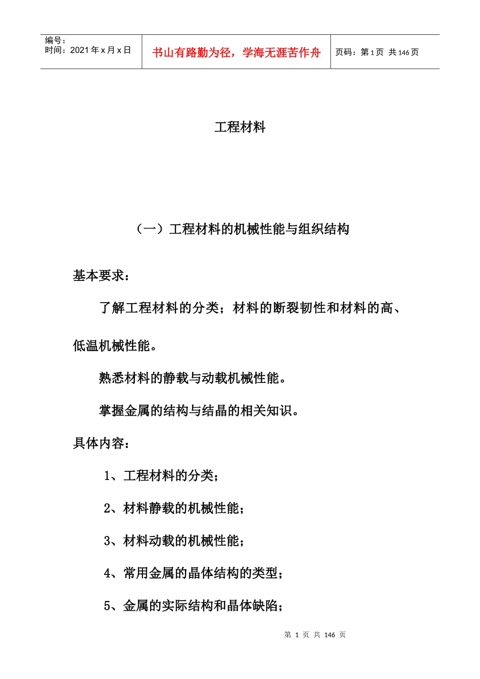 冶金行业之工程材料的分类_第1页