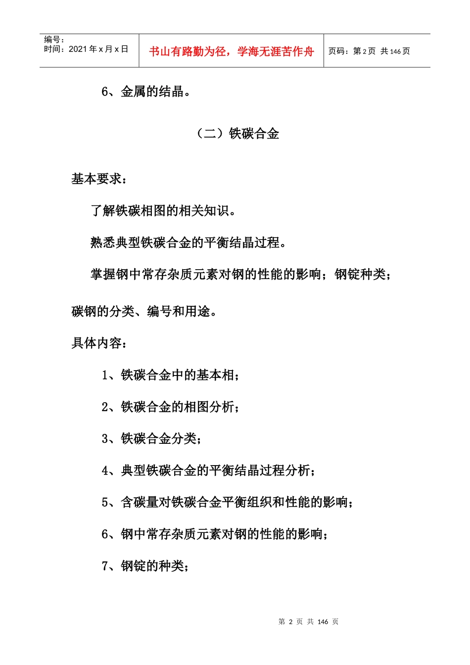 冶金行业之工程材料的分类_第2页