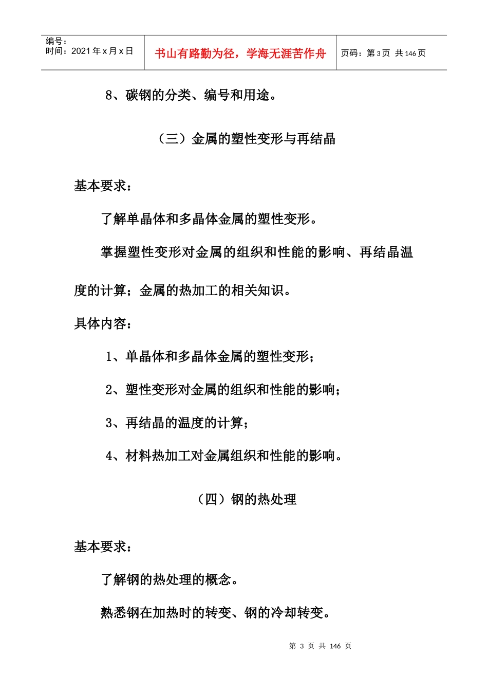 冶金行业之工程材料的分类_第3页