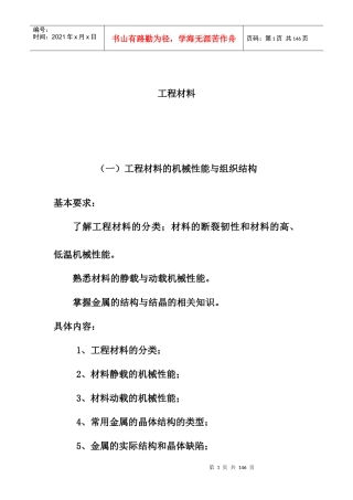 冶金行业之工程材料的分类
