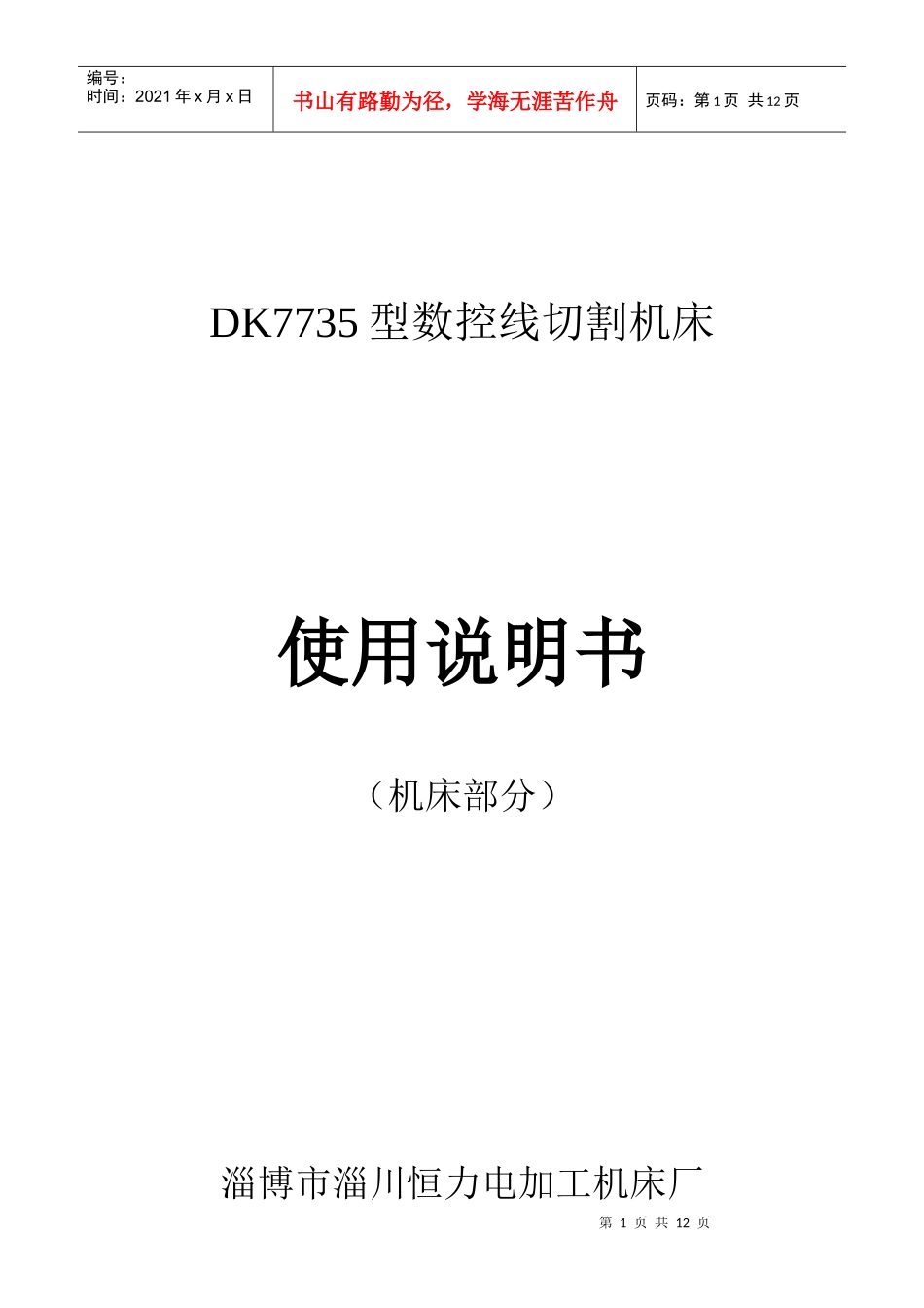 DK7735型数控线切割机床_第1页