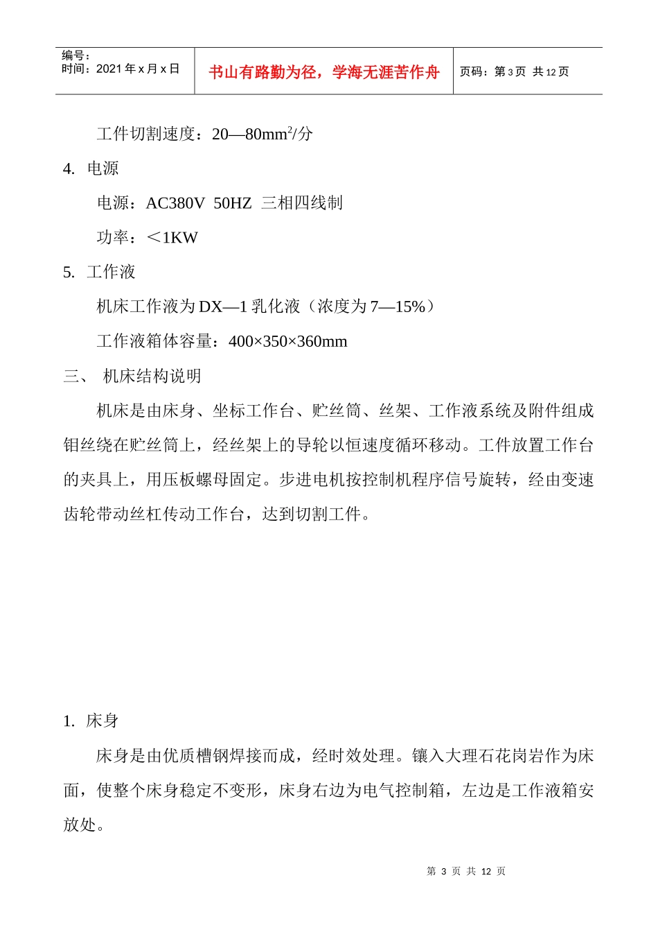 DK7735型数控线切割机床_第3页