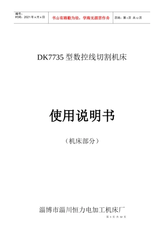 DK7735型数控线切割机床