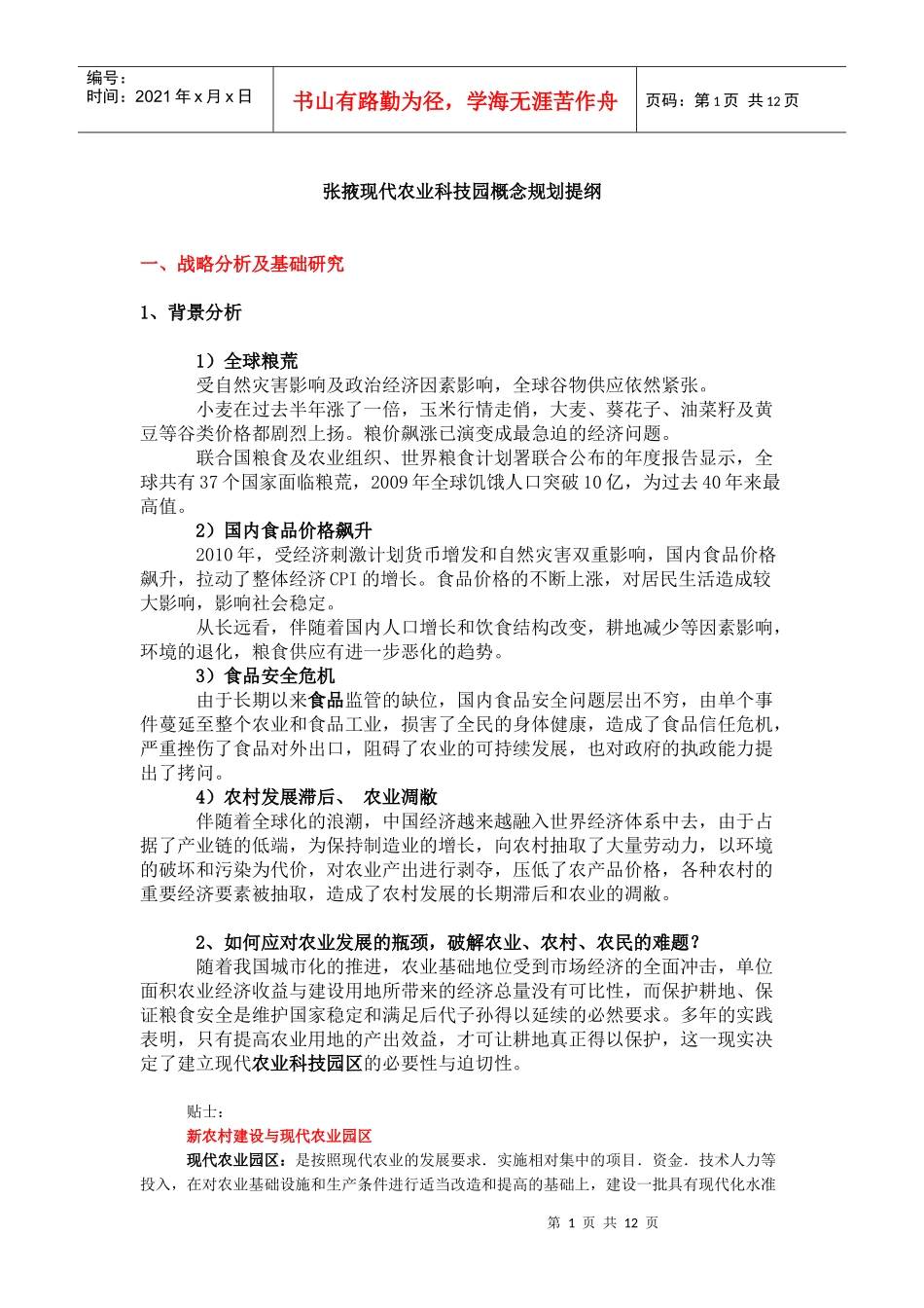 元氏现代农业产业园概念规划提纲823_第1页