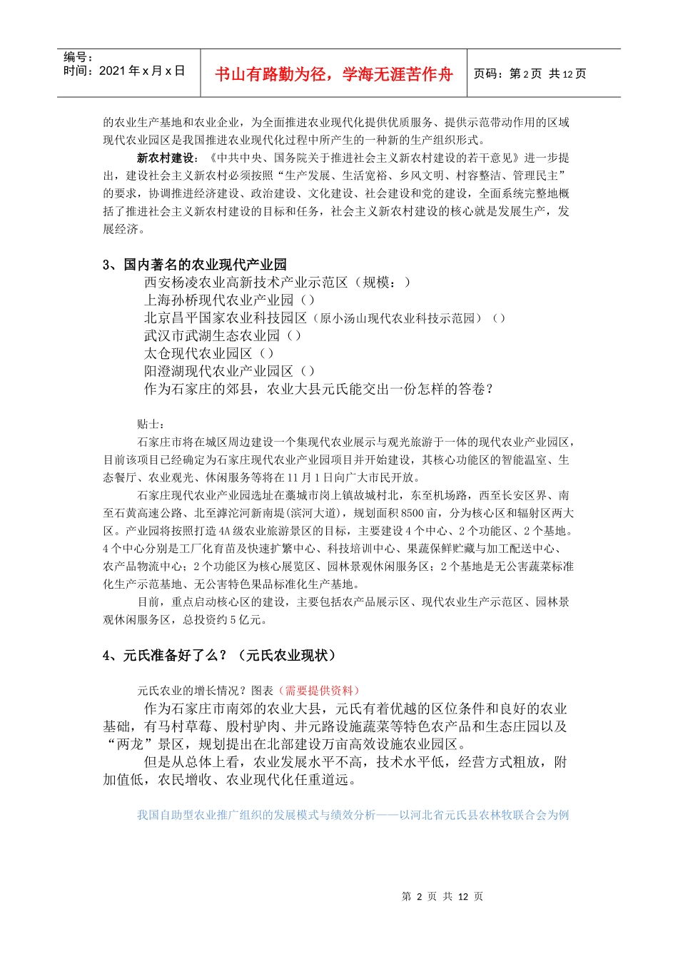 元氏现代农业产业园概念规划提纲823_第2页