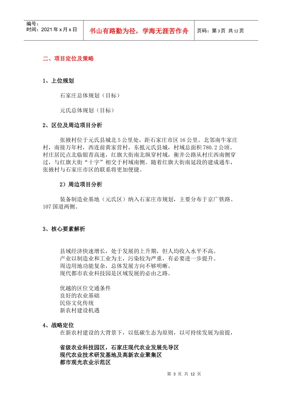 元氏现代农业产业园概念规划提纲823_第3页