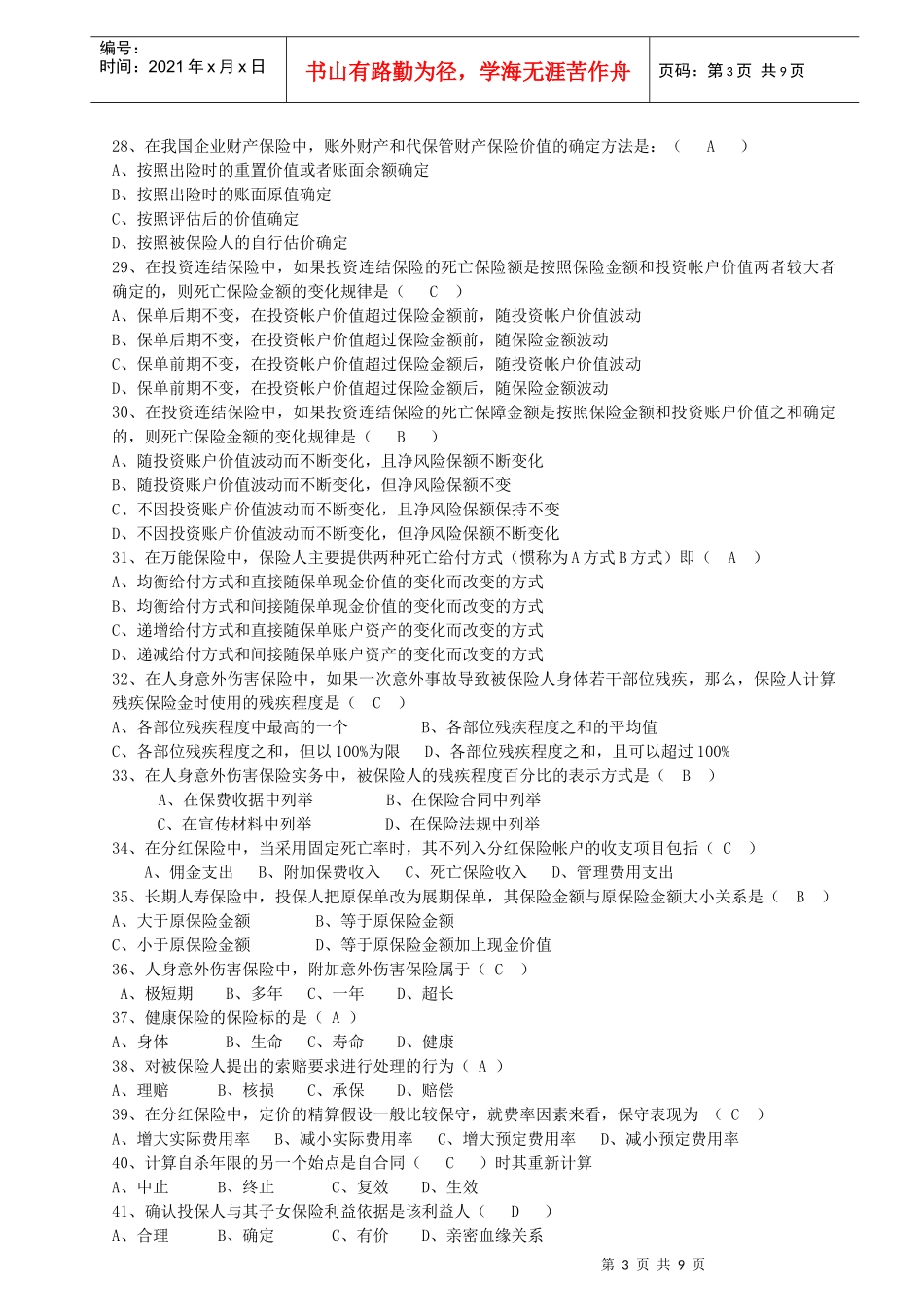 全国保险代理从业人员资格考试试题(doc 9页)_第3页