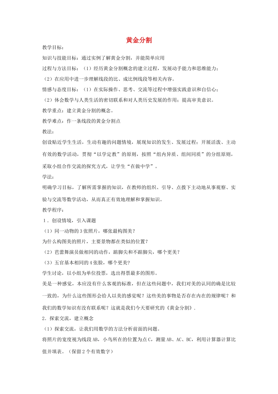 九年级数学上册 19.2 黄金分割教案 北京课改版-北京课改版初中九年级上册数学教案_第1页