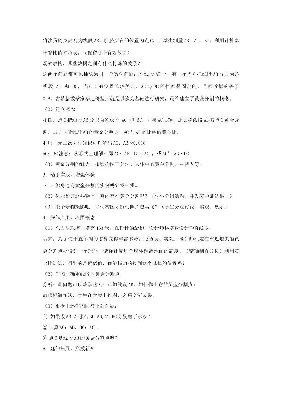 九年级数学上册 19.2 黄金分割教案 北京课改版-北京课改版初中九年级上册数学教案_第2页