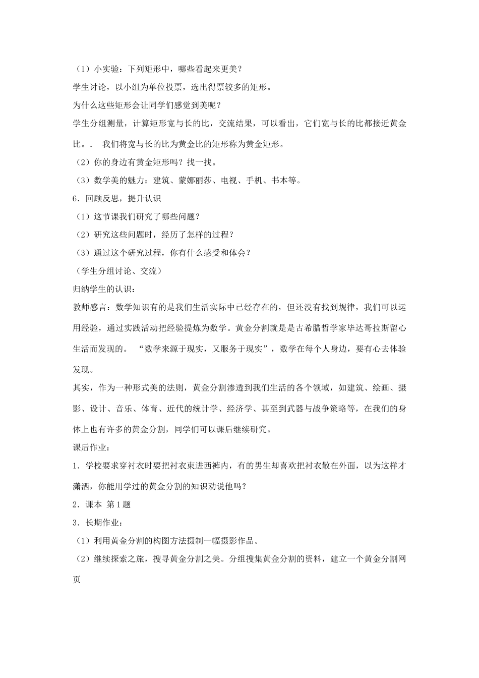 九年级数学上册 19.2 黄金分割教案 北京课改版-北京课改版初中九年级上册数学教案_第3页