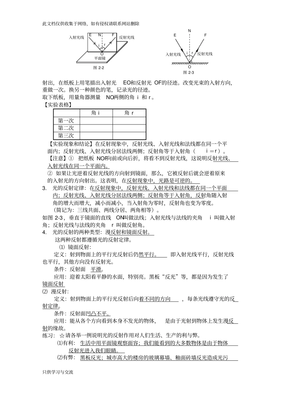 初二光学知识点整理教学教材_第3页