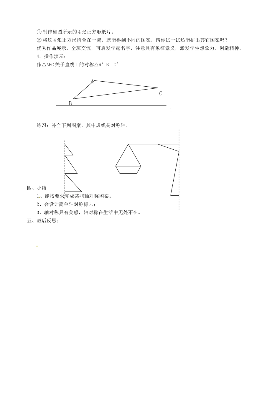 江苏省沭阳县广宇学校八年级数学上册 1.3设计轴对称图形教案 苏科版_第2页