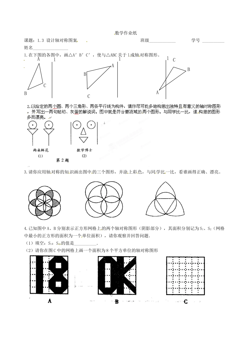 江苏省沭阳县广宇学校八年级数学上册 1.3设计轴对称图形教案 苏科版_第3页