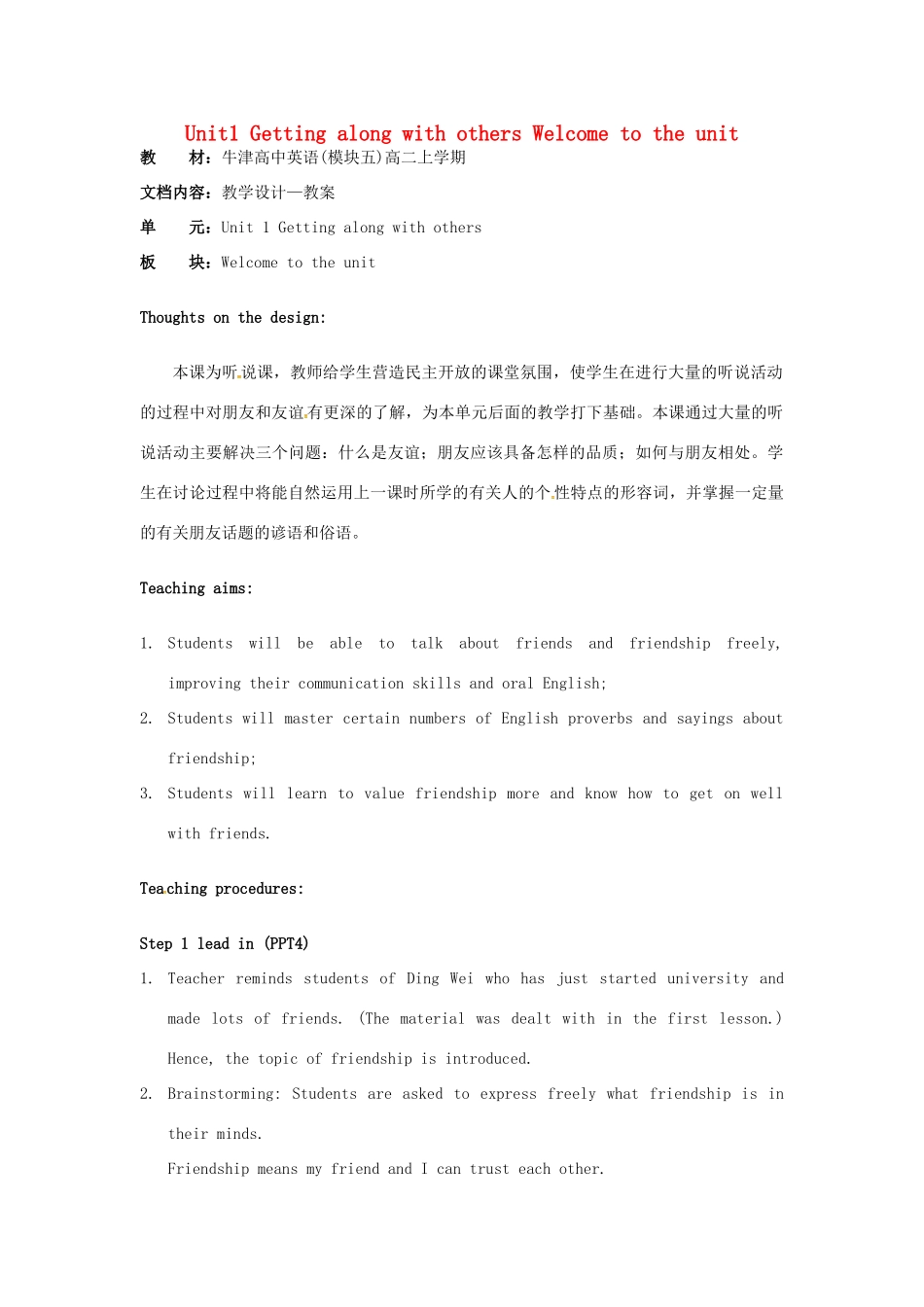 高中英语 Unit1 Getting along with others Welcome to the unit教案 牛津译林版必修5-牛津版高二必修5英语教案_第1页