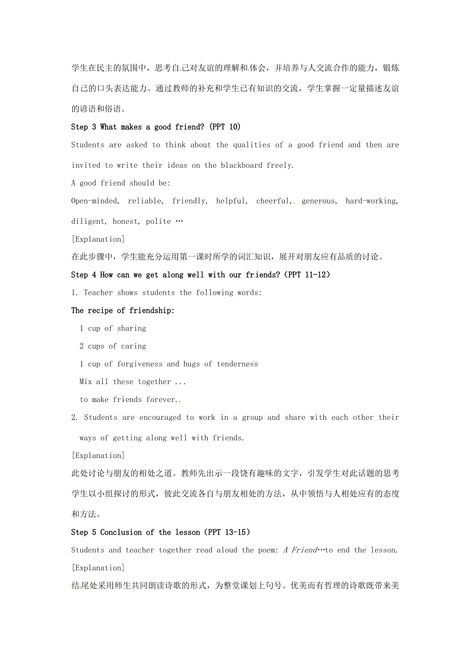 高中英语 Unit1 Getting along with others Welcome to the unit教案 牛津译林版必修5-牛津版高二必修5英语教案_第3页