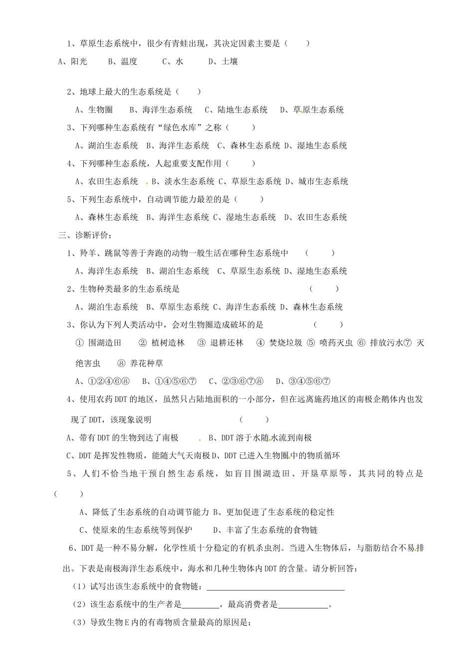 安徽省长丰县下塘实验中学七年级生物上册《1.2.3 生物圈是最大的生态系统》教案 （新版）新人教版_第2页