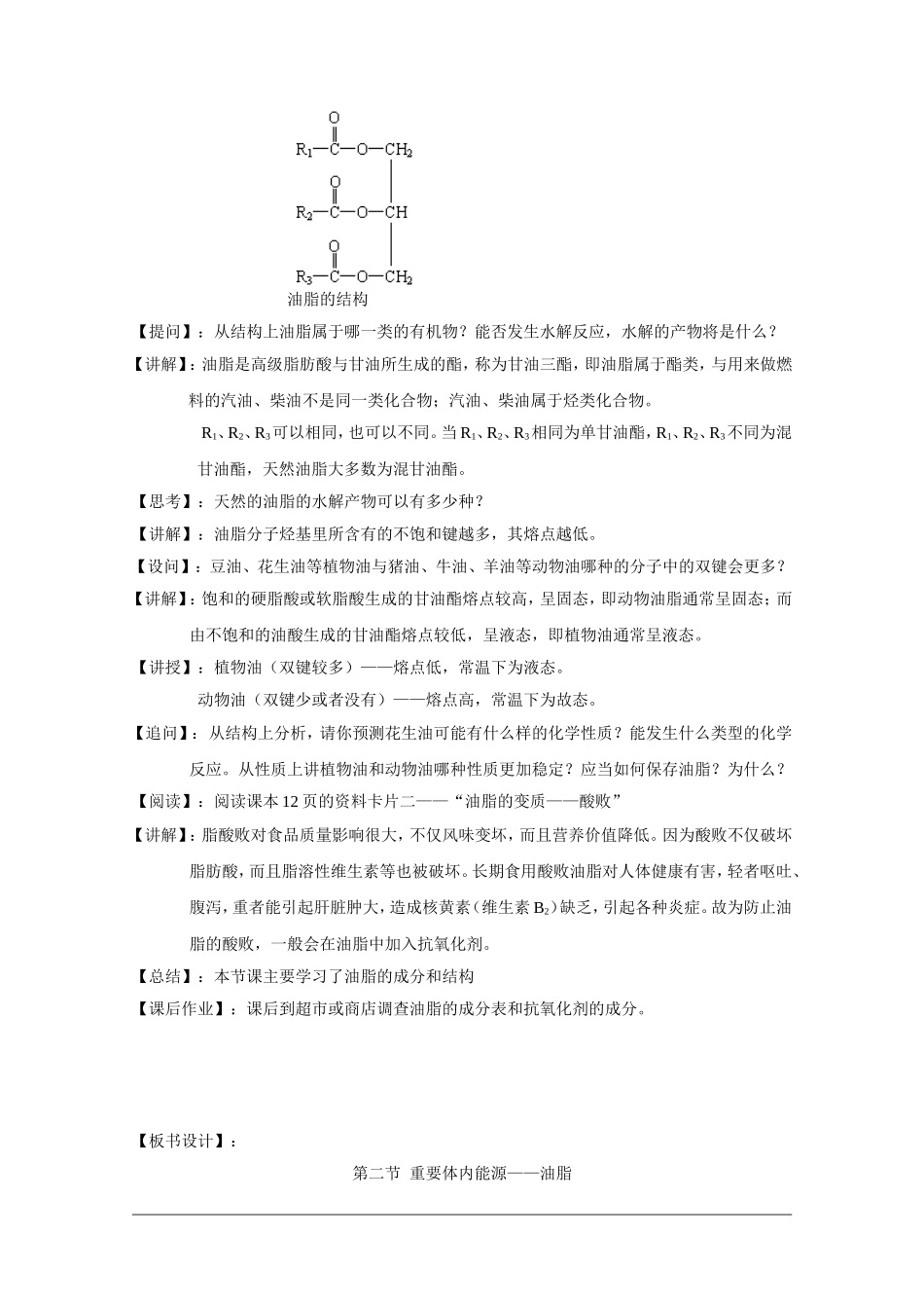 高中化学：1.2 重要体内能源——油脂 教案新人教版选修1_第2页