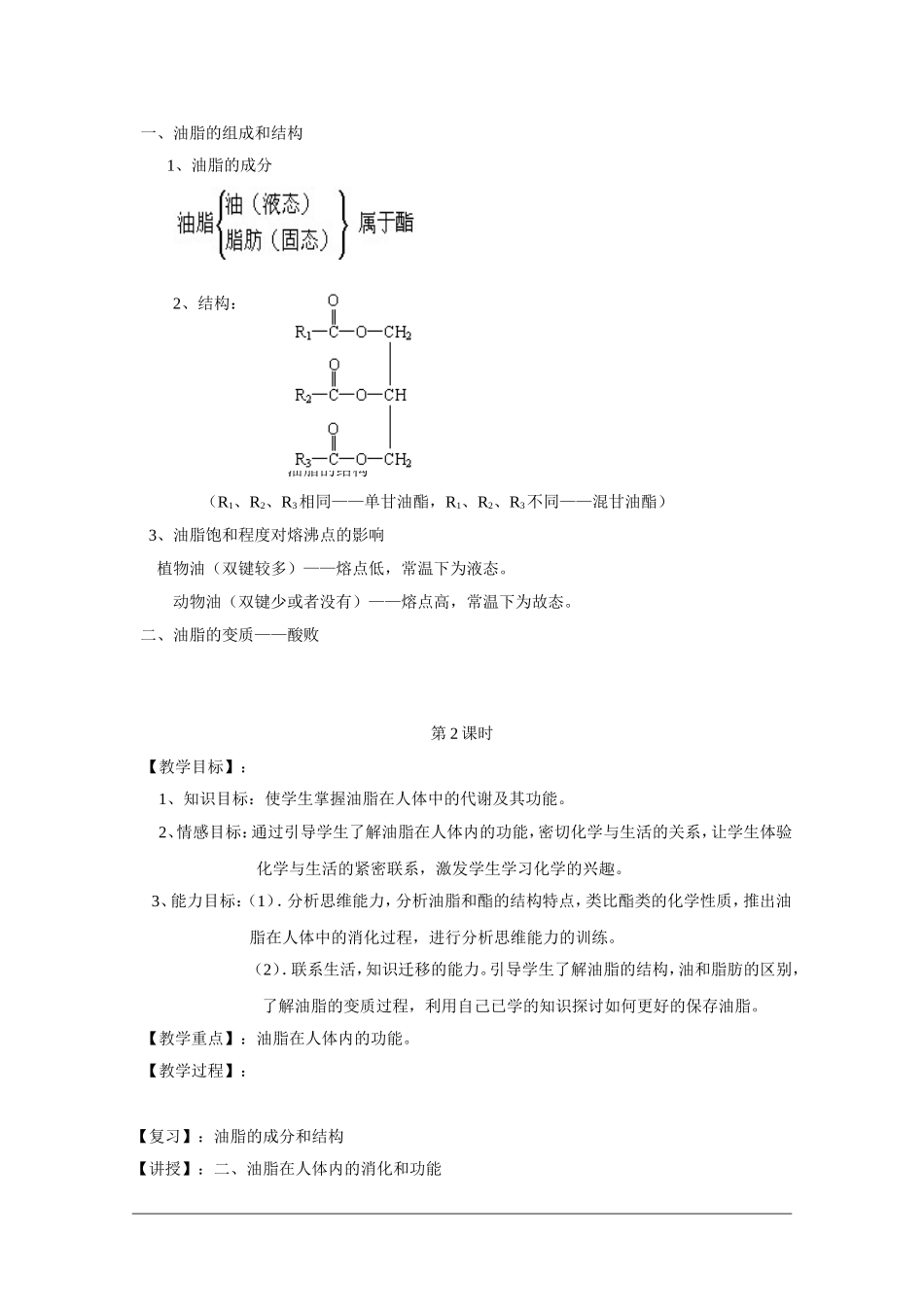 高中化学：1.2 重要体内能源——油脂 教案新人教版选修1_第3页