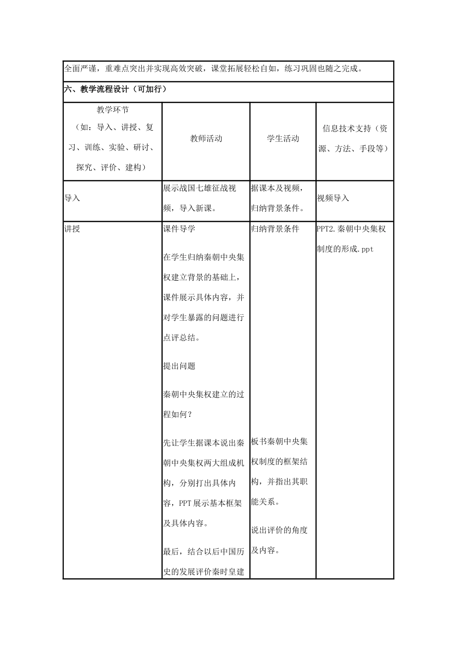 高中历史 第2课 大一统与秦朝中央集权制度的确立教案1 岳麓版必修1-岳麓版高一必修1历史教案_第2页