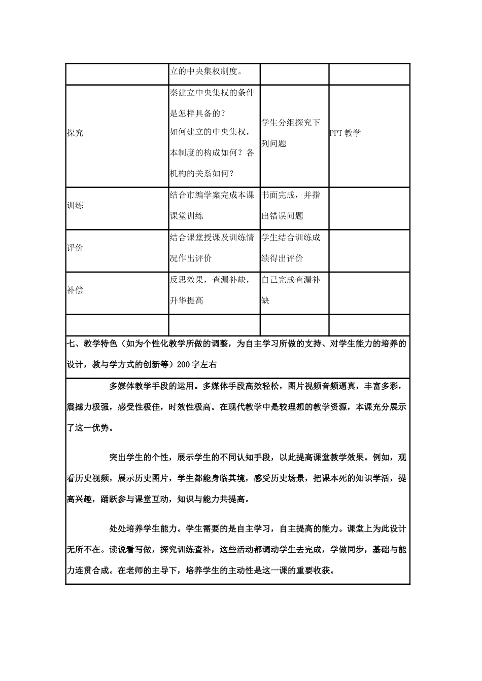 高中历史 第2课 大一统与秦朝中央集权制度的确立教案1 岳麓版必修1-岳麓版高一必修1历史教案_第3页