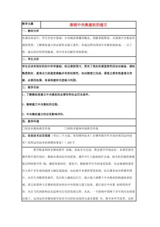 高中历史 第2课 大一统与秦朝中央集权制度的确立教案1 岳麓版必修1-岳麓版高一必修1历史教案