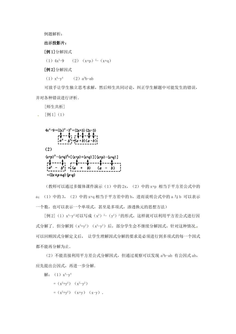安徽省枞阳县钱桥初级中学七年级数学下册 8.4《因式分解》公式法教案1 （新版）沪科版_第3页