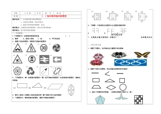 江苏省盐城东台市八年级数学上册《1.1 轴对称和轴对称图形》教案