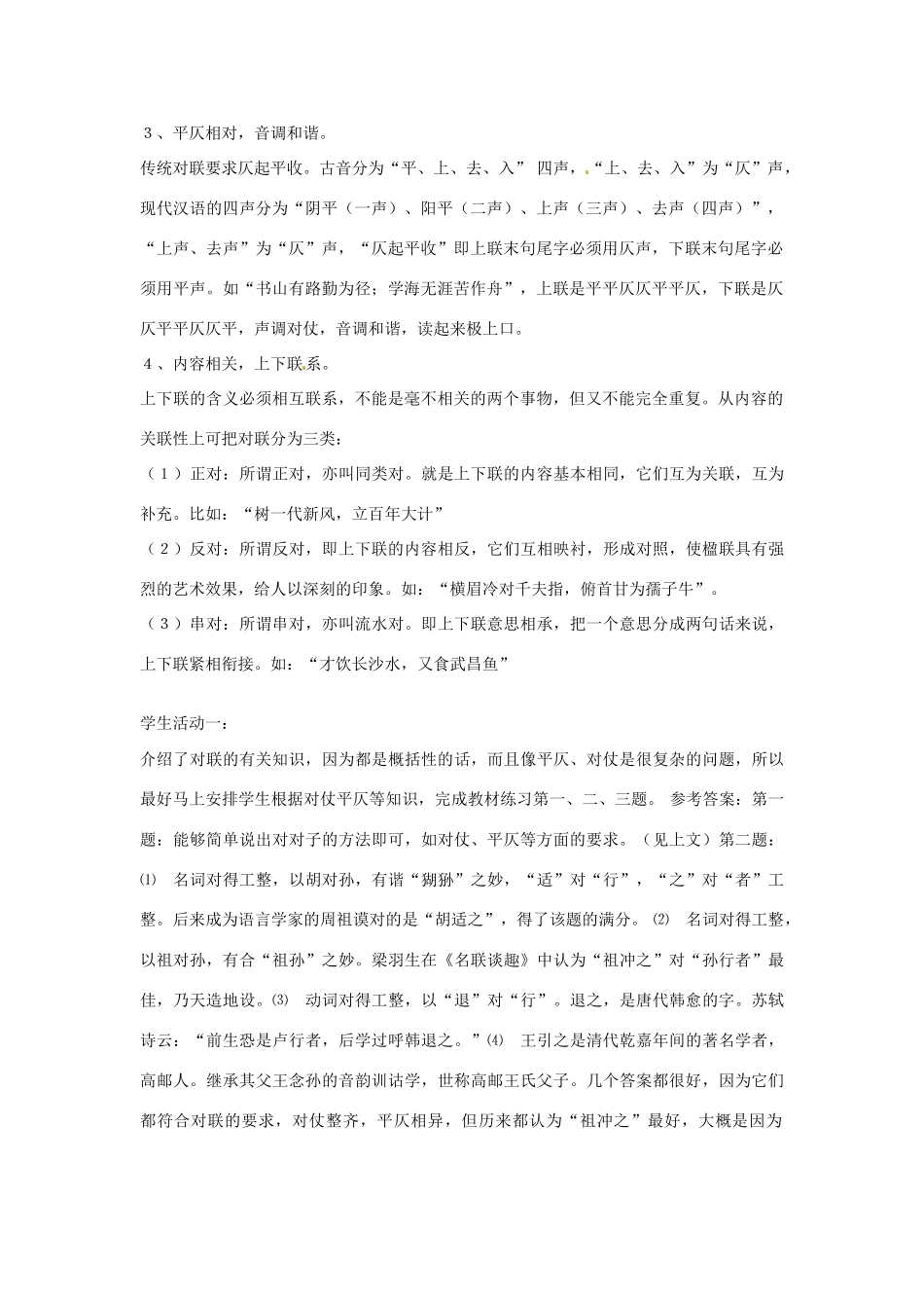 福建省漳州市芗城中学2015高中语文《第三单元 第9课 奇妙的对联》教案 新人教版必修1_第2页