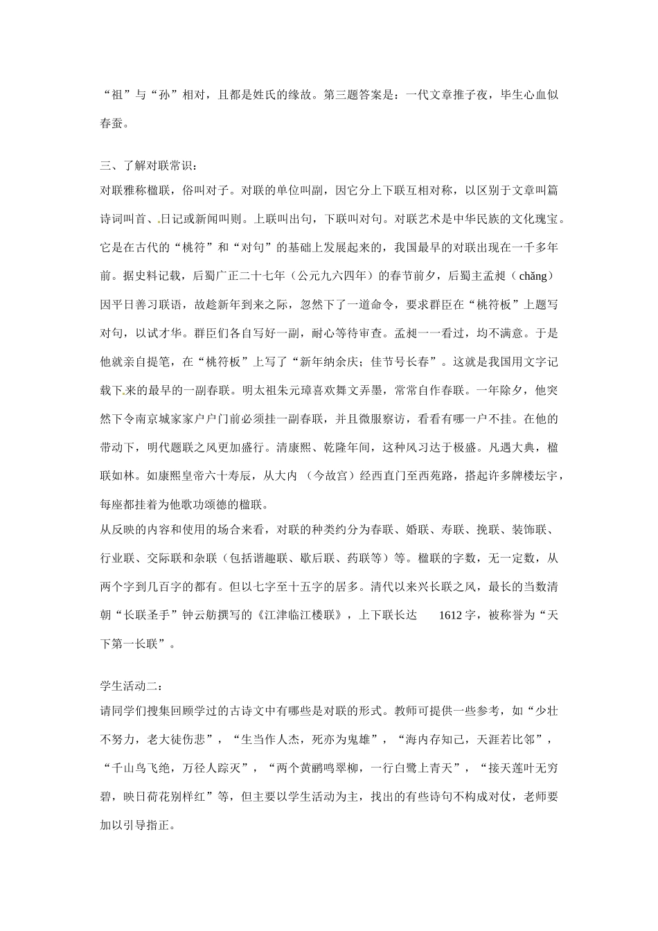 福建省漳州市芗城中学2015高中语文《第三单元 第9课 奇妙的对联》教案 新人教版必修1_第3页