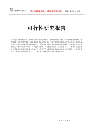 11年产60万吨超细矿粉生产线项目可行性研究报告3