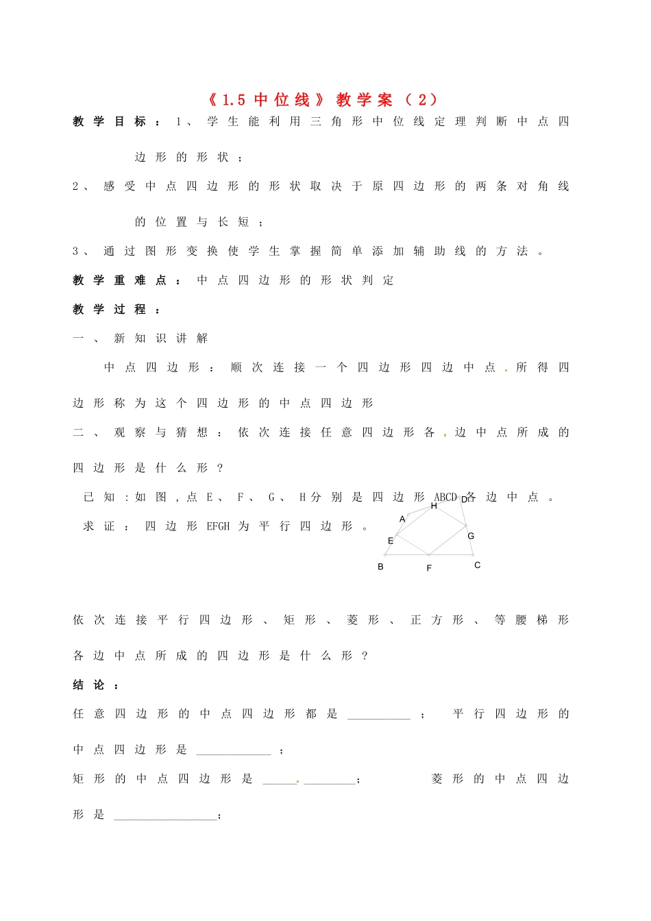 江苏省徐州市王杰中学九年级数学上册《1.5中位线》教学案（2） 苏科版_第1页