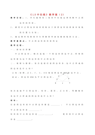 江苏省徐州市王杰中学九年级数学上册《1.5中位线》教学案（2） 苏科版